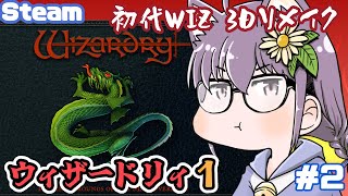 Wizardry: Proving Grounds of the Mad Overlord 実況プレイ配信2【レトロゲーム/vtuber】