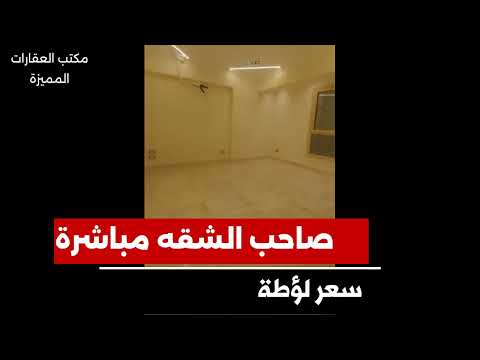شقة للبيع في الاسكندرية شارع جمال عبد الناصر لؤطة