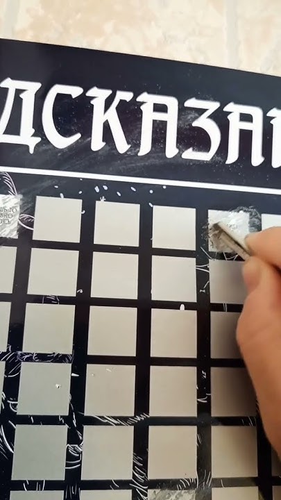 ☝️ЗАГАДОЧНАЯ КАРТА ПРЕДСКАЗАНИЙ С 🟦ЧУДО-КВАДРАТИКАМИ! #365_предсказаний ...