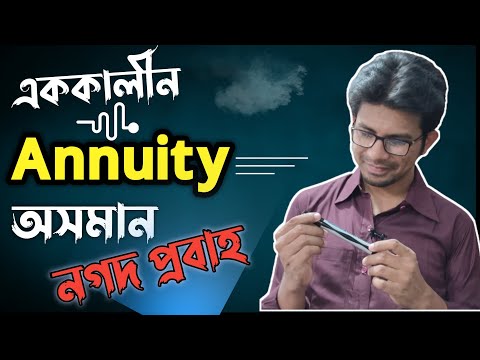 Time Value of Money।। Annuity/Single/Mixed Cash Flow।। HSC/SSC Finance।। (সহজে অংক চেনার উপায়)Robi'S