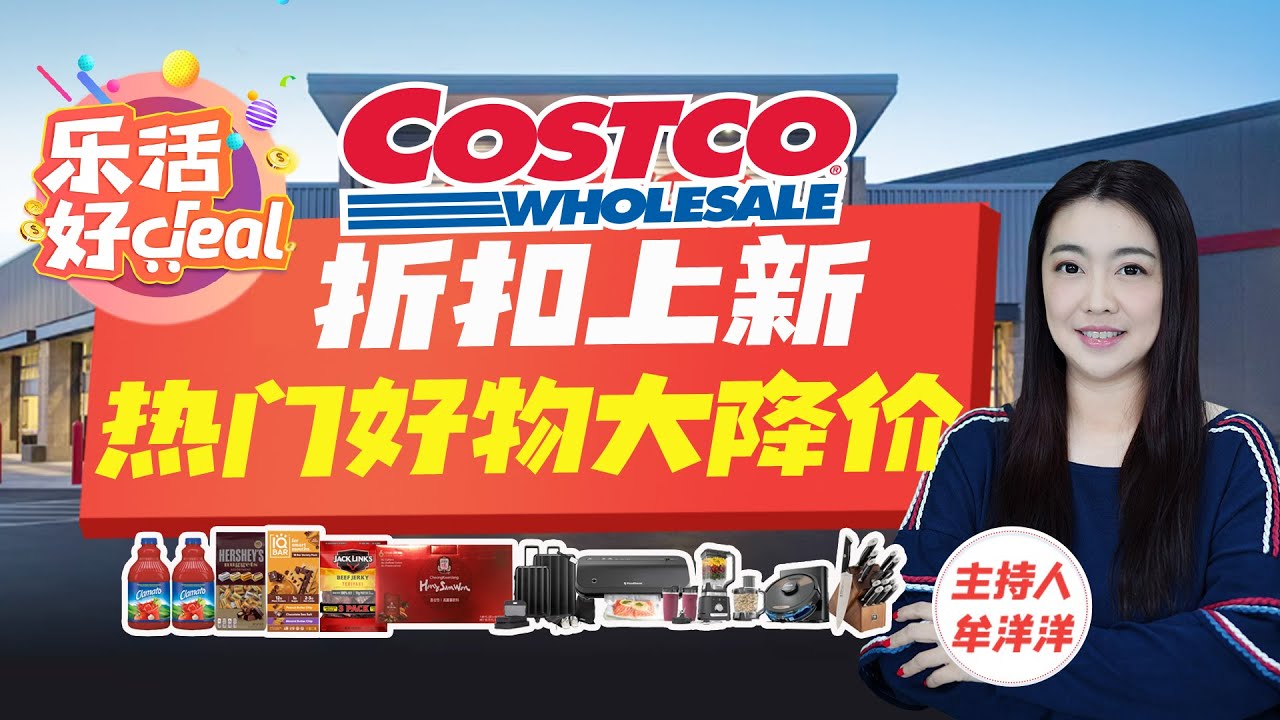 Costco折扣上新！羊排、牛肉乾、高麗參飲品、行李箱、真空機、安防攝像頭……超多熱銷好物大放價，通通有折扣，這波太值了！樂活好Deal 2025/06/27