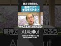 【優待だけで生活するには？】桐谷さんが語る優待生活の始め方#マネー #お金 #投資 #shorts