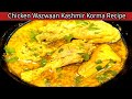 Chicken Dhaniwal  Korma | Kashmiri  Wazwaan  Korma | Kashmiri Chicken | wazwaan Chicken Dish