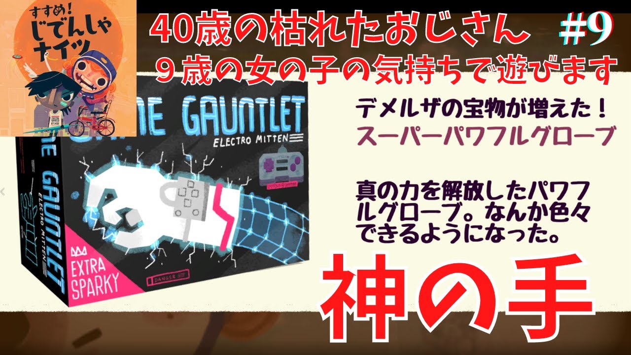 すすめ じでんしゃナイツ 40歳 真夏の大冒険 9歳の女の子気分で遊びます 9 Youtube