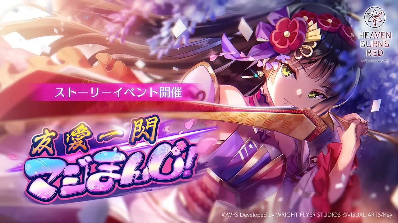 【新品未開封】ヘブンバーンズレッド　HEAVEN BURNS RED ヘブバン] Heaven Burns Red - Gameplay & Story ~「友愛一閃マジまん