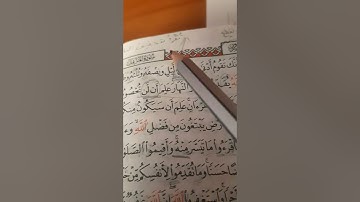 أسئلة إجازة لرواية حفص من سورة المُزِّمِّل صفحة ٥٧٤ و٥٧٥
