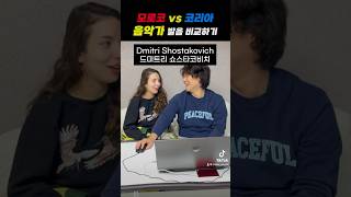 모로코vs코리아] 음악가 발음비교 ㅋㅋㅋ