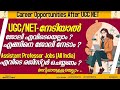 Ugcnet  career opportunities  job vacancies  how to register ugcs job portal  in malayalam