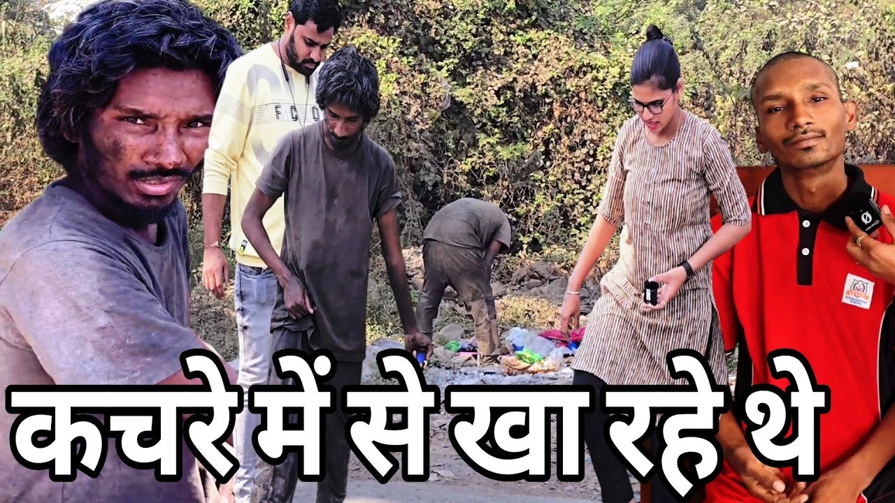 कचरे में से खाना निकालकर खा रहे थे || में गटर में ही रहता हु || Sangita Lathiya ||