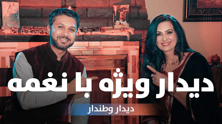 | Hafiz Mohammadi with Naghma - Special Show