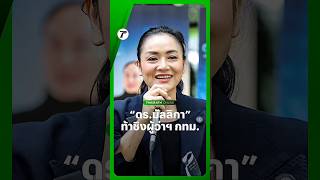Dr. Mallika officially launches bid for Bangkok Governor as an independent, vows to be a fast thi...