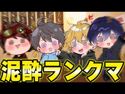 酔っ払い4人でランクマ！ぬまDぱりぴととしゅで行くぞぉおお【第五人格】【IdentityV】