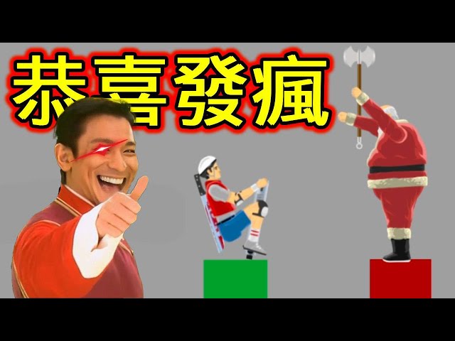 新 年 快 樂 輪 #253