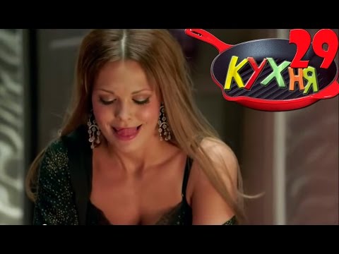 Сериал Кухня - 29 серия (2 сезон 9 серия) HD - русская комедия