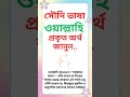 ওয়াল্লাহি আল্লাহর কসম সৌদিতে বহুল ব্যবহৃত আরবি ভাষা - Sayed Nuruzzaman