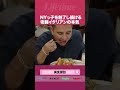 NYっ子を魅了し続ける 老舗イタリアンの本気