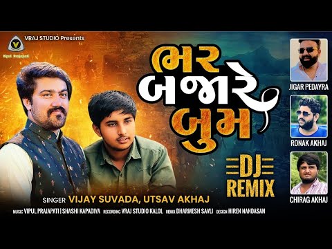 Bhar Bajare Boom  Bhaiyo Mara Vagh  Vijay Suvada  Utsav Akhaj  Bhaiyo Mara Dj Remix VRAJSTUDIO