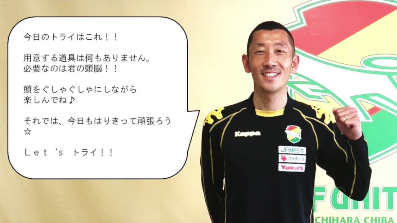 UNITED_enjoy_home 【普及】村井慎二のおうちDEトライ（第3回） - YouTube