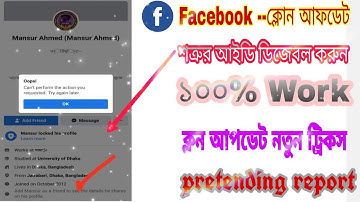 how to facebook Pretending report update tricks 2022 || clone update tricks, শত্রুর আইডি ডিজেবল করুন