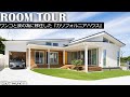 【ルームツアー】海徒歩3分のカリフォルニアハウス｜室内はミッドセンチュリーデザイン｜ワンコと波の為に世田谷から移住｜効率主婦の考える至高の家事動線を公開｜敷地113坪｜建物35坪｜