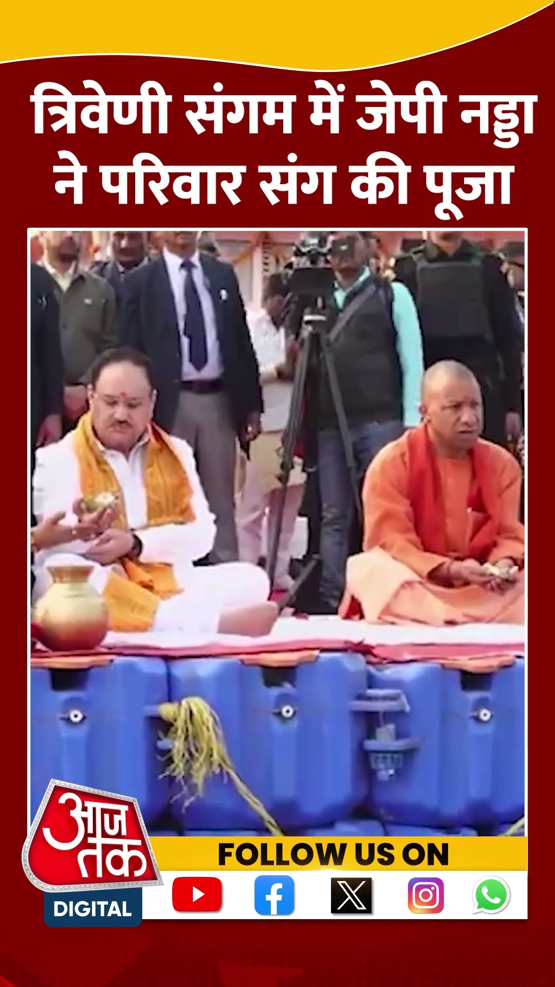Triveni Sangam में JP Nadda ने परिवार संग की पूजा #shortsvideo #mahakumbh2025 #jpnadda #cmyogi