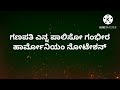 ಗಣಪತಿ ಎನ್ನ ಪಾಲಿಸೋ ಗಂಭೀರ | harmonium notation | ಗಣಪತಿ ಹಬ್ಬದ ಪ್ರಯುಕ್ತ ವಿಶೇಷ ಭಕ್ತಿಗೀತೆ Mp3 Song