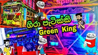 ගිරා පැටික්කි Green King Bus video 🥰🥰🥰💕💕💕💕