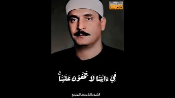 الشيخ كامل يوسف البهتيمي من سورة فصلت مقام الكرد والنهاوند