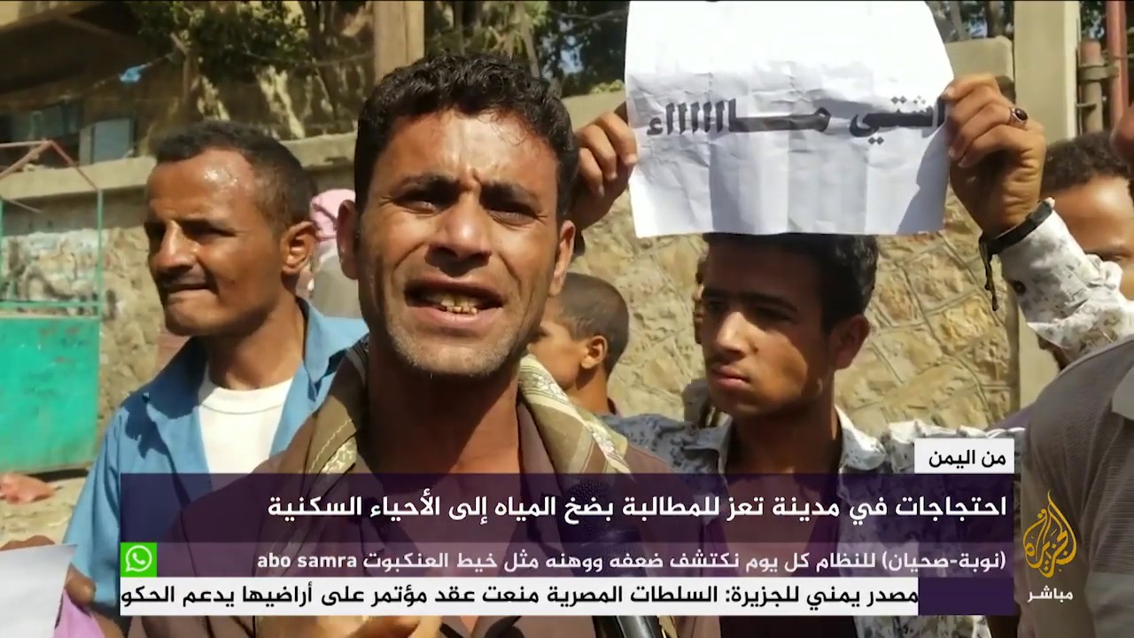 اليمن.. احتجاجات في مدينة تعز للمطالبة بضخ المياه إلى الأحياء السكنية