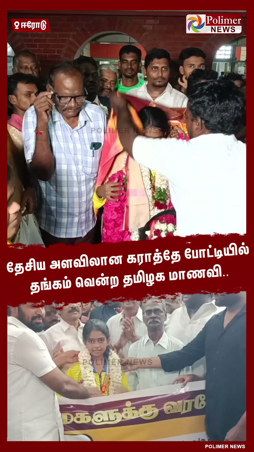 தேசிய அளவிலான கராத்தே போட்டியில் தங்கம் வென்ற தமிழக மாணவி.. #shorts