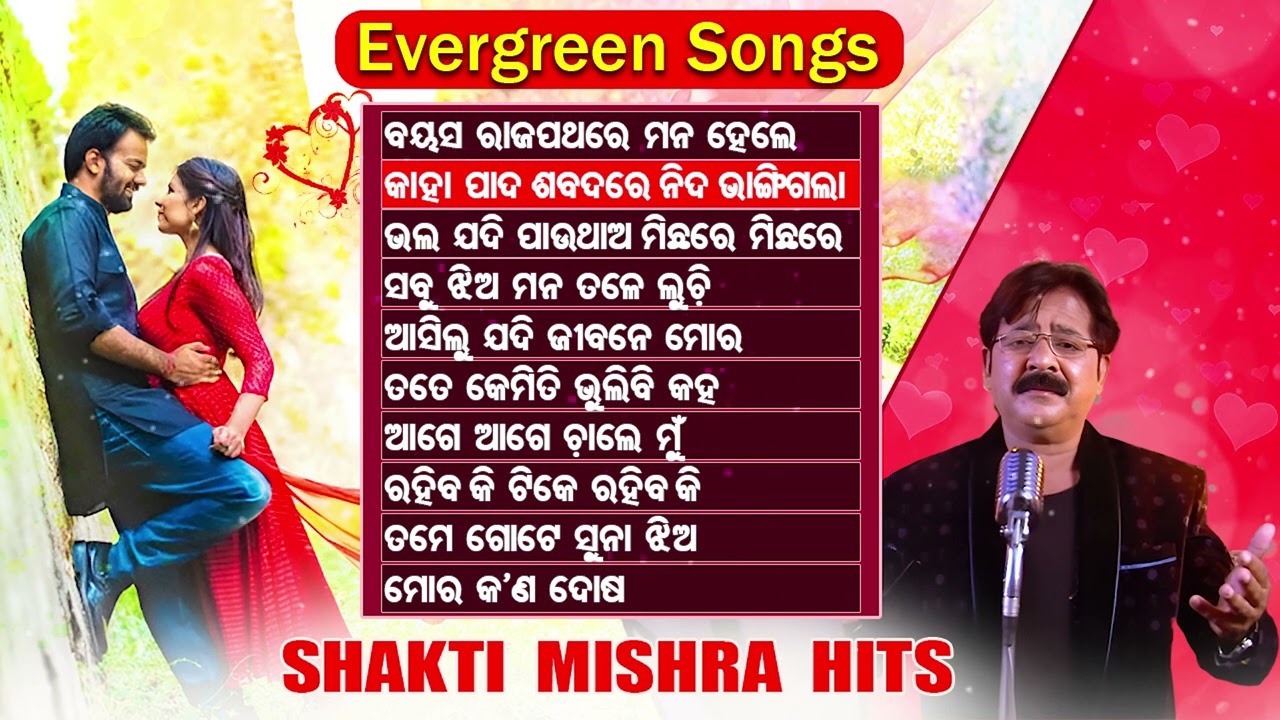 Bayasa Rajapathare Mana Hele & Other Superhit Songs of Shakti Mishra | Audio Jukebox | Sidharth Gold