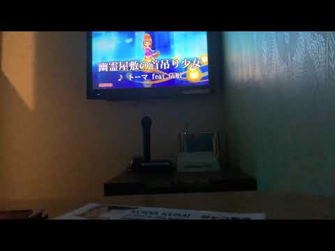 【カラオケ】幽霊屋敷の首吊り少女