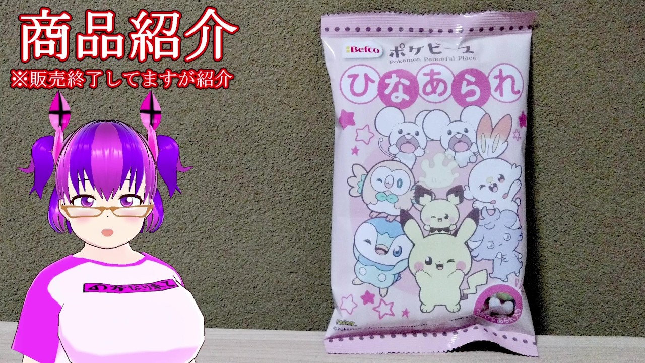 【株式会社栗山米菓】ポケピースひなあられ