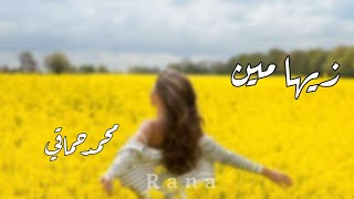 حماقي زيها مين (حلوه وبتحلي)حالات واتس باالكلمات