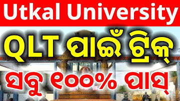 Utkal University +3 4th semester qlt MCQ solve tricks || most watch || qlt exam 2025 ||