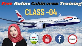 Aviation Industry Glossary  | Part-01| cabin crew free online courses | Class-04 |Avio Bangla