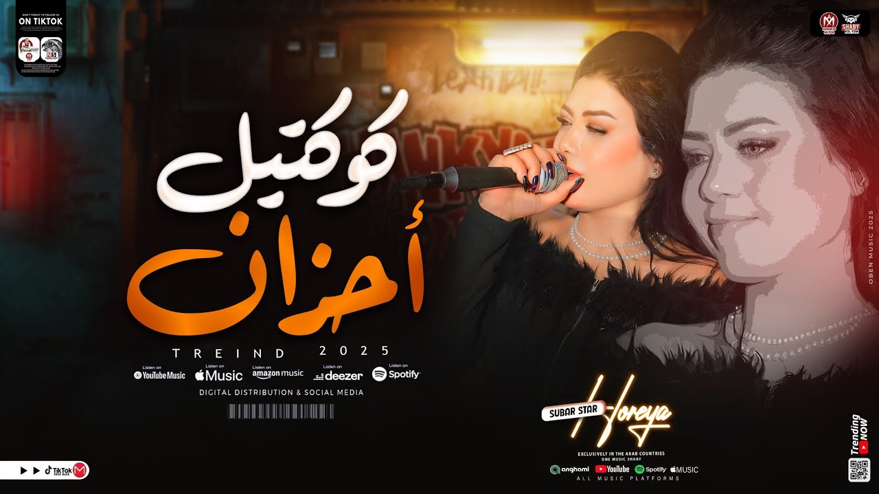 كوكتيل احزان ( 20 دقيقه روقان ) ع الدوغري انا محظوظ | حوريه ترند التيك توك ـ اغاني حظ شعبي جديد 2025