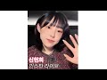 250220. 신현희 인스타라이브(23회) #신현희#인스타라이브#라이브방송#인스타그램#라방#오빠야#홍대자이언트팅커벨#홍대여신#홍자팅#살구잼#ENFP#인디음악#살구#대구#사투리