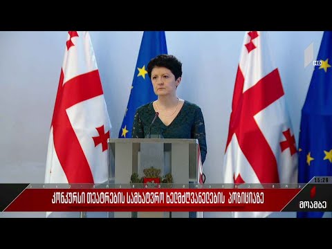 კონკურსი თეატრების სამხატვრო ხელმძღვანელების პოზიციაზე