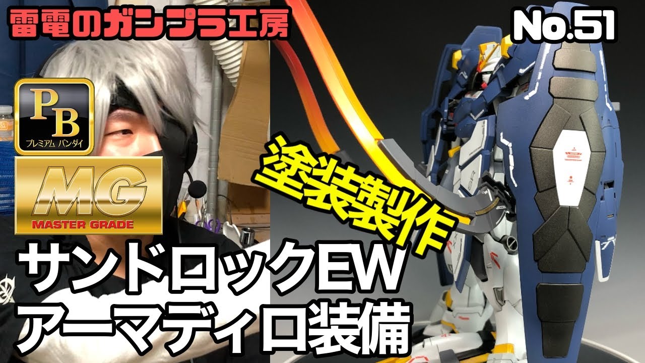 MGウイングガンダムEW Ver.ka発売決定記念】MG ガンダムサンドロックEW 