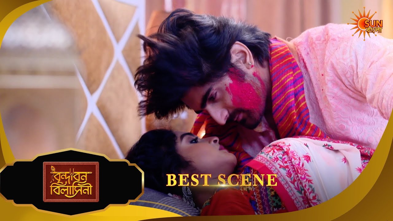 Brindabon Bilashini | বৃন্দাবন বিলাসিনী | Best Scene | 07 March 2026 | Bangla Serial | Sun Bangla