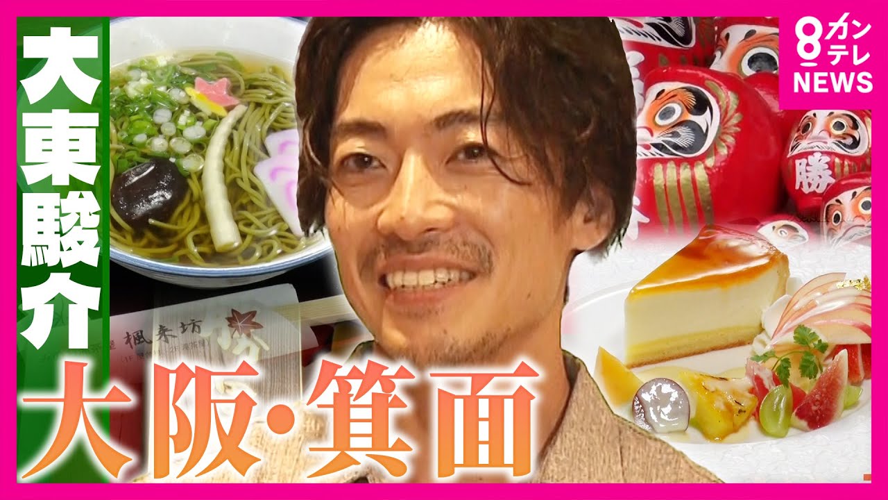 年末恒例「宝くじ」は大阪・箕面が発祥！？「富くじ」で有名な寺　1キロ1万2000円のチーズ使った極上チーズケーキに大東さん「考えたらケーキの値段安すぎ」｜大東駿介の発見！てくてく学〈カンテレNEWS〉