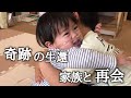 【心臓病】ICU〜感動の再会まで/生死を彷徨った2歳の回復状態