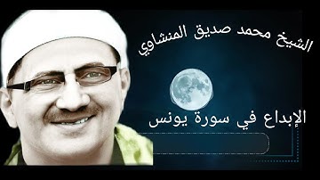 تلاوة يعلوها الجمال والجلال بصوت الشيخ محمد صديق المنشاوي