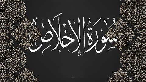 Okasha Kameny سورة الاخلاص برواية البزي عن ابن كثير المكي .. الشيخ عكاشة كميني حفظه الله