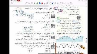 شرح تحصيلي فيزياء كتاب ناصر عبدالكريم ٢٠٢٣ جزء الموجات والصوت