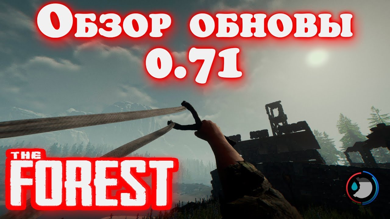 The Forest 0.71 обзор обновления. Тестируем рогатку в бою, изолента, калории и изменения по крафту