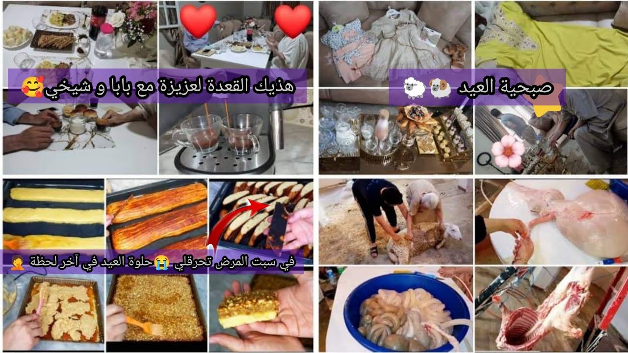 اجواء عيد الاضحى2022 قبل و يوم العيد بين بسمة وألم و مستشفيات😭جيت نقفاز دنيا دارت بيا تحرقلي لكروكي