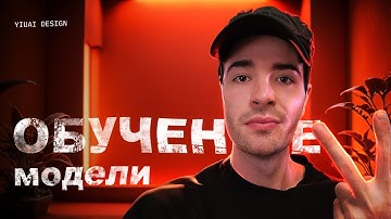 Курс по тренировке LoRA, часть 2 — тренировка модели | Stable Diffusion