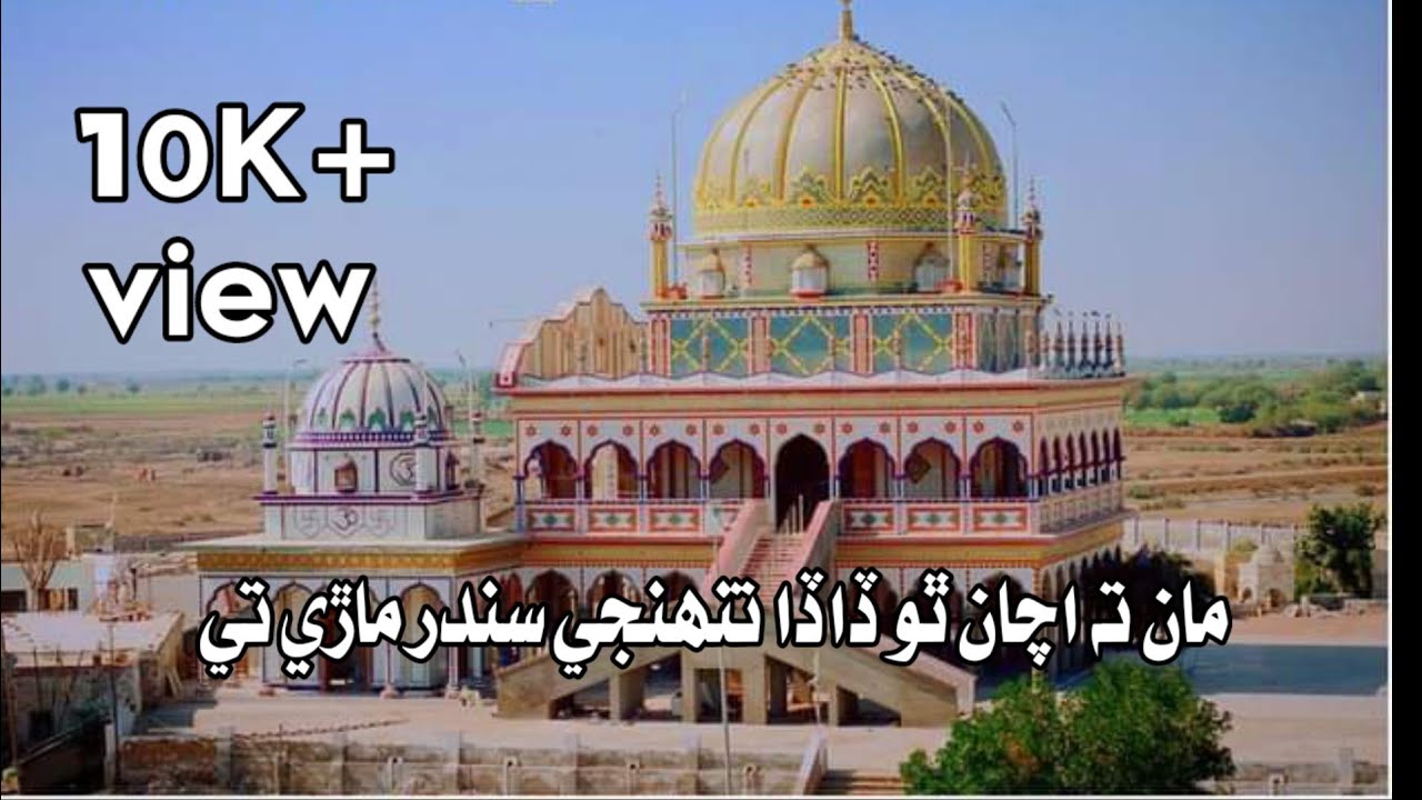 Pir Pithoro sahib new bhajan 2023 singer Anesh Esrani